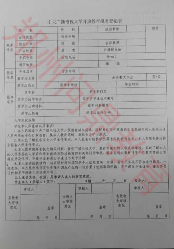 河南广播电视大学报名登记表样本(图文)