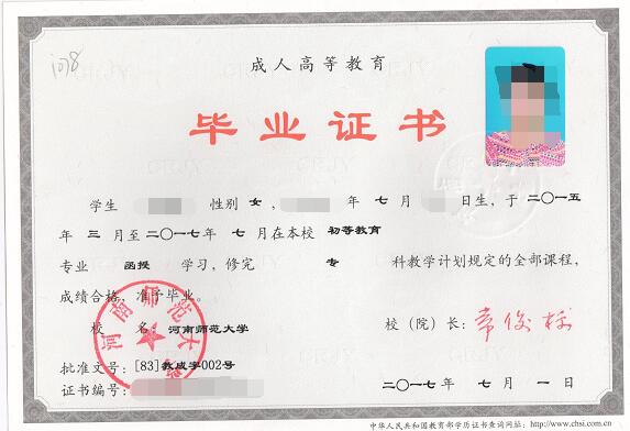 河南师范大学毕业证