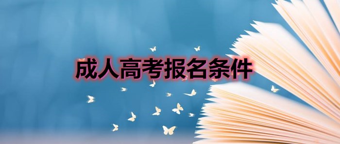 河南工学院成人高考