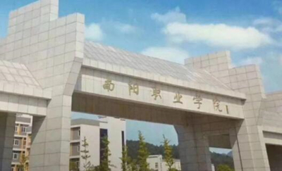 南阳成教职业类学院