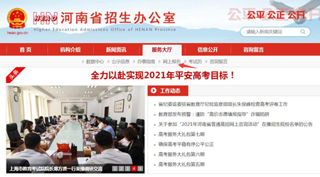 河南招生办公室