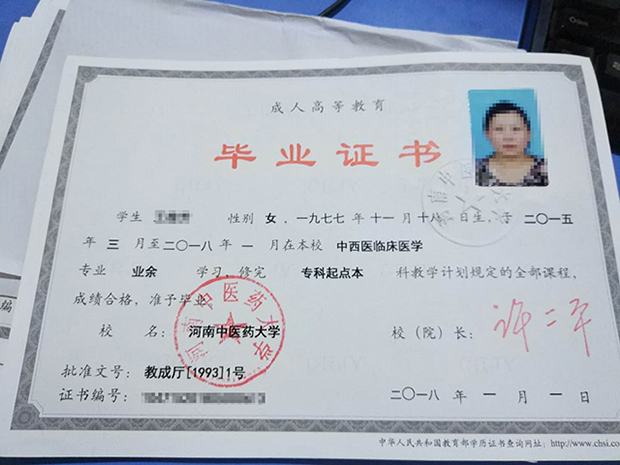 河南中医药大学成人高考毕业证