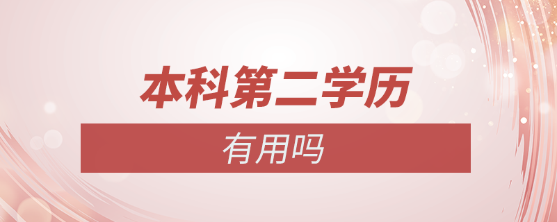 河南本科二学历