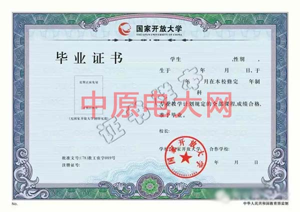 国家开放大学毕业证样本.jpg
