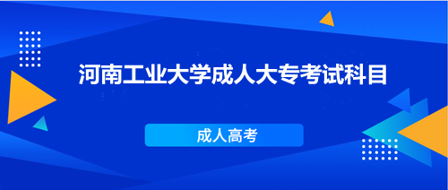 河南工业大学