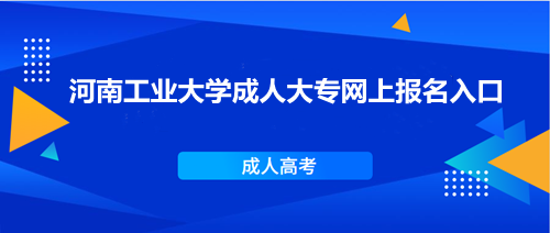 河南工业大学
