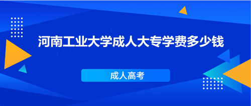 河南工业大学