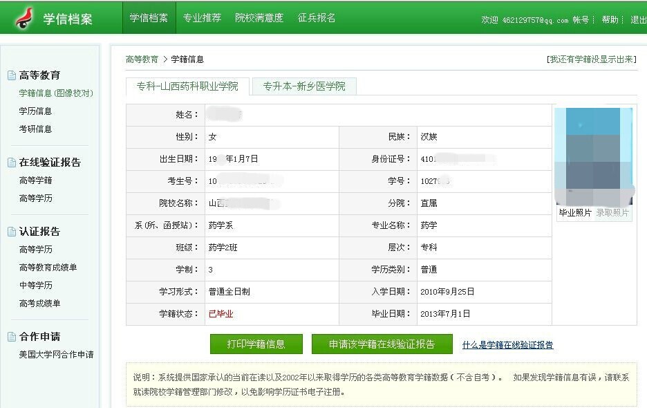 自考学信网学历查询图片