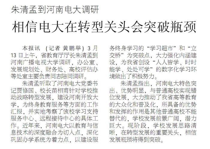 教育时报刊登河南国家开放大学新闻.jpg