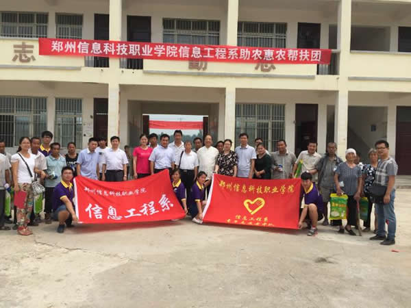 河南成人大学信息工程系平顶山鲁山助农惠农帮扶活动.jpg