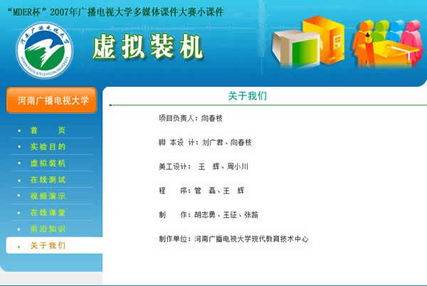 河南成人大学《虚拟装机》优秀课件展示4.jpg