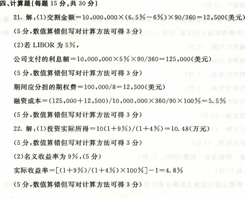 河南国家开放大学2015年秋季学期开放本科金融风险管理期末考试答案.jpg