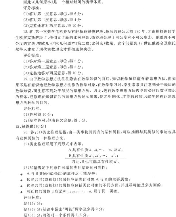 数学思想与方法期末考试答案第四题.jpg