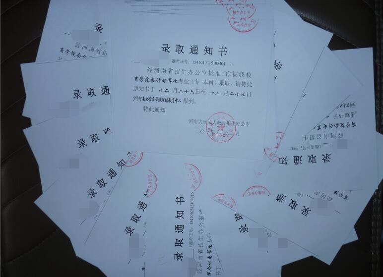 成人高考录取通知书