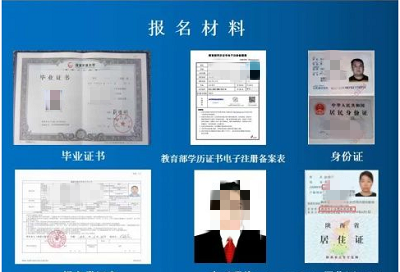 国家开放大学报名材料
