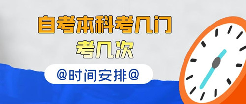【新乡学院自考本报名时间】河南省新乡市自考办官网怎么做？