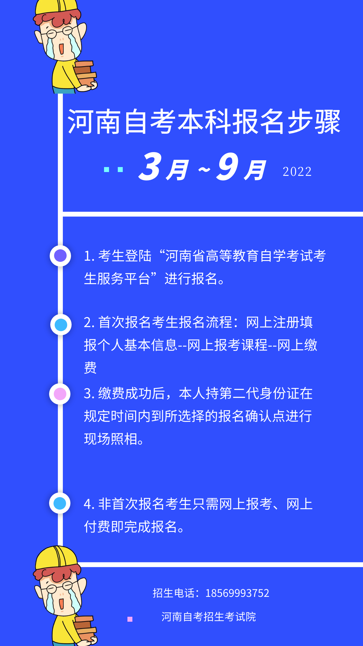 https://www.henan-edu.com/baoming.shtml